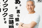 【悲報】れいわ新選組・大西つねきの「命は選別すべき」発言をきっかけに界隈で大騒動に発展→ 無事除籍へ