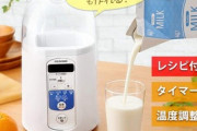 ヨーグルトメーカー持ってるニキおるか？買おうと思ってるんやが…