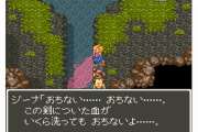 【雑談】『ドラゴンクエスト』で一番怖いセリフｗｗｗ