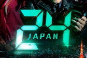 ドラマ「24 JAPAN」：日本版ジャック・バウアー唐沢寿明が銃を構えるポスター公開！