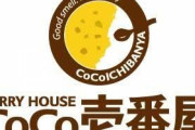 【画像】カレーハウスCoCo壱番屋さんの「近江牛カレー（1683円）」が美味そうすぎると話題に