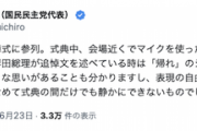 【サヨク恒例】沖縄「戦没者追悼式」…今年も岸田首相に「帰れ」等のシュプレヒコール（動画あり）