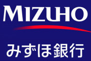 【マジかよ】みずほがGoogleと提携！ついにシステム改善なるか！？