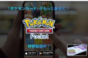 「ポケポケ」爆ヒット　DeNAのゲーム事業は四半期の売上収益が2倍超に、“課金総額”は850億円