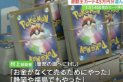 警察「盗品のポケカか…輪ゴムでいっか」転売ヤー「ギャオォォォン！！！」