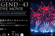 BABYMETALの映画関連のお知らせ
