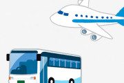 格安航空と夜行バスならどっちが好き