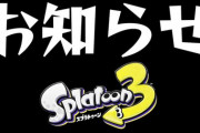 【にじさんじ】スプラ大会か？スプラ大会きたな？スプラ大会あるんか？『告　知　配　信』