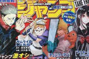【朗報】ジャンプ編集「この4作品、多分大ヒットするからチェックしとけよ！！！」