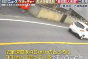 【悲報】踏切殺人未遂犯、時速40km制限の道路を時速30kmで走ってた。これもう煽らせ運転だろ