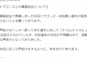 DeNA球団公式X、中日ファンに謝罪と釈明「誤解を招くような声掛けとなった」