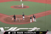 上田希由翔、第2号3ランホームランきたぁぁぁ！ロッテ3点先制！！