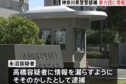 神奈川県警川崎警察署の警部補､暴力団幹部に個人情報を漏らして逮捕