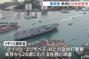 英海軍は、中国の空母「遼寧（りょうねい）」は、「我々に轟沈させろ」と日米に要求したとかｗ