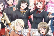 【悲報】ラブライブ映画、絵柄変更しまくって大迷走中ｗｗｗｗｗｗｗｗ