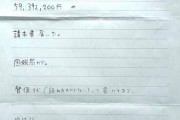 りりちゃんに国税庁から6000万の請求書が届く　「督促状（読み方わからない）って書いてある。」