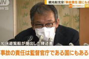 【終国】観光船沈没・KAZU1運行会社「事故の責任は国にもある」←ｴｯ!?!?