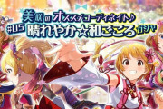 【ミリオンライブ】『圏内セルラン絶対死守♪#05 晴れやか☆和ごころガシャ』開催！