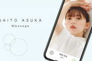 本日より『齋藤飛鳥メッセージ』サービススタートへ！！！