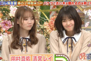 【乃木坂46】清宮レイ、まさかのゴールデンで『ウチのレイ』呼ばわりされてしまうwwwwww