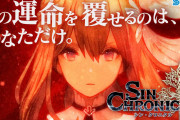 【シンクロニクル】最近少し配布が増えてきたけど何か変わりそう？