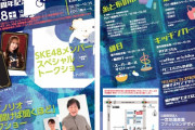 SKE48石黒友月と野村実代が「一宮地場産業ファッションデザインセンター(FDC)開館40周年記念イベント」に出演決定！