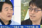 竹中平蔵氏「私はたくさんの老害を見てきた」  [7/1]