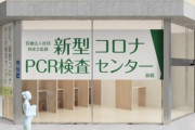 本日より秋葉原、渋谷などで2500円でPCR検査が受けれるように、現金は不可だぞ