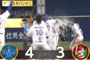 ベイスターズ 4－3 カープ　ケイ7回途中1失点の好投　8回追いつかれ11回勝ち越されるも、牧同点タイムリー！伊藤光サヨナラ押し出し四球で劇的勝利！