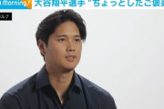 大谷翔平「良い事も悪い事も経験することで自分自身が成長できる。僕も色々ありましたから」