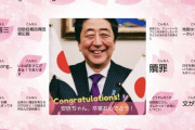 【画像】安倍晋三、死んでもヘイト満載だった