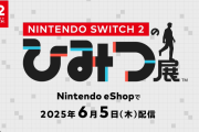 【動画】「Switch2 のひみつ展」紹介映像が公開！