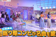 眠り隊（平尾帆夏・藤嶌果歩）が「眠り姫」を歌唱【ひらほー】【かほりん】【新・日向坂ミュージックパレード】【日向坂46】