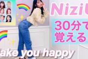 【動画】大和田南那ちゃんがNiziUを踊ってみた結果ｗｗｗｗｗｗｗｗｗｗｗ【なーにゃ】