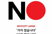 韓国の不買運動1年、日本企業の支援なしに不買は成立せず…NO JAPANポスターなども印刷機は日本製！