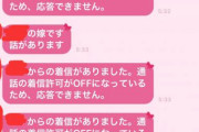 早朝５時、LINE『（彼）の嫁です。話したいことがあります（家族写真付き』私「…え？」→ 好きな人が妻子持ちだった・・・