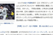 スポニチ「佐々木朗希が今オフメジャー挑戦要望」→以降他紙の報道なし
