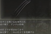【ナイトレイン】爪ってガチ強武器だと思うのに使ってる人いないよな
