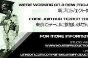 コジマプロダクションが新プロジェクトを始動！スタッフの募集を開始