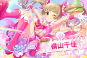 【デレステ】ラブリーチカ 恒常SSR天井部【祝トレンド入り】