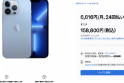 【朗報】iPhone 13シリーズさん、大人気すぎて初回入荷分が一瞬で完売