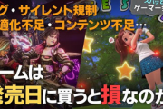 【悲報】メディア「ゲームって発売日に買うの損じゃね？」
