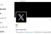 X（旧Twitter）、競合サイトへのアクセスを5秒遅延させていたことが判明
