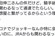 【藤田伸二氏 激怒の真相が判明】騎手総会で「藤田伸二と関わるな」と通達　元JRA騎手の義英真が暴露