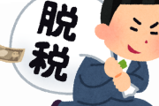 近所の家が妙に羽振りがいいから調べてみた結果、これ通報案件だよなｗｗｗｗ