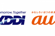 KDDI､auの大容量プランを値下げへ  1月にahamo対抗プランと一緒に発表か