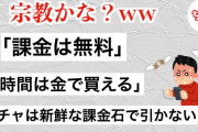 【朗報】ソシャゲのガチャゲー終焉へ「キャラの品質を求められすぎて割に合わない」