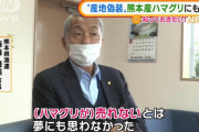 【悲報】熊本県漁連「アサリのせいでハマグリまで売れなくなった。風評被害だ…このままでは済ませられない」