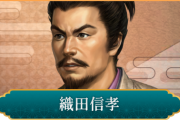 織田信孝とかいう武将