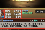 【パズドラ】スオウが35%軽減ループに！水グリゴリーおわったwwwwww